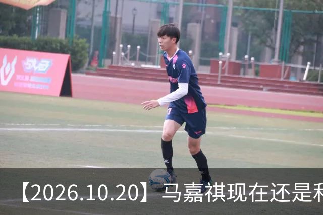 【2026.10.20】马嘉祺现在还是和谢可寅？张凌赫性格，人品，有没有架子？《你好星期六》，还有以前的《快乐大本营》？