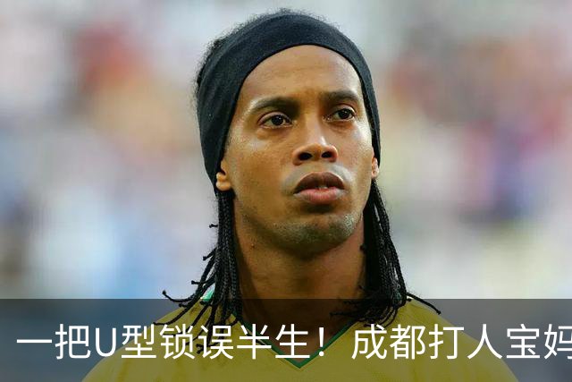 一把U型锁误半生！成都打人宝妈后续残酷：3大噩耗，没一个能承受