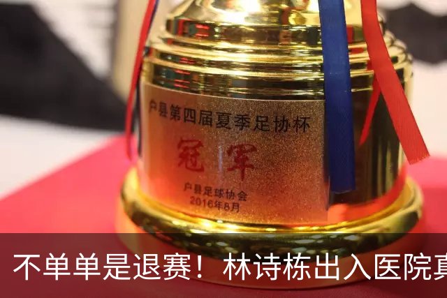 不单单是退赛！林诗栋出入医院真相大白，球迷最担心的事情发生了