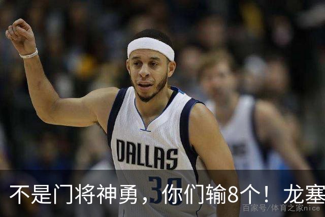 不是门将神勇，你们输8个！龙塞罗怒批：温室的花经不起欧冠风雨