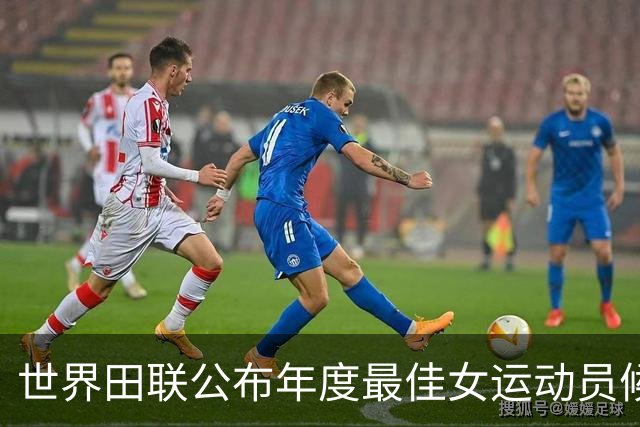 世界田联公布年度最佳女运动员候选 中国小将严子怡入围