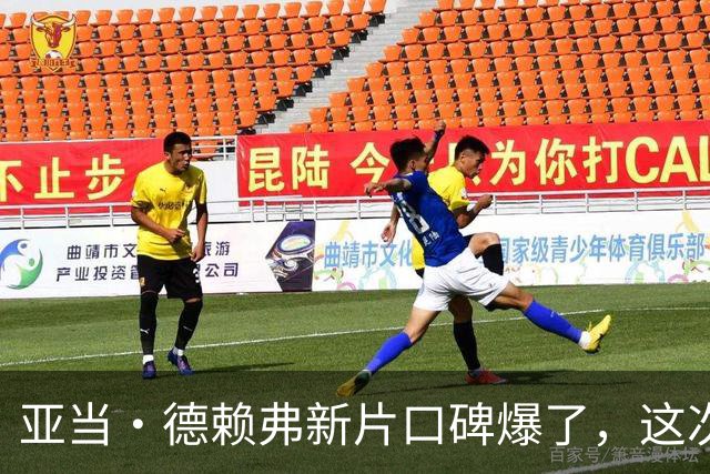 亚当·德赖弗新片口碑爆了，这次他演了个最不像他的角色