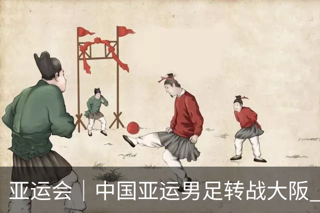 亚运会｜中国亚运男足转战大阪 安东尼奥：努力创造奇迹