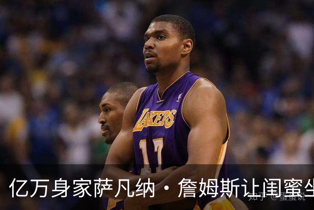 亿万身家萨凡纳·詹姆斯让闺蜜坐商务舱，自己坐头等舱引热议