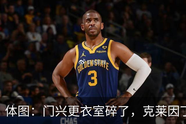 体图：门兴更衣室碎了，克莱因丁斯特炮轰年轻球员