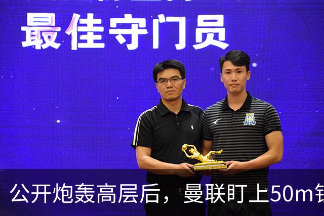 公开炮轰高层后，曼联盯上50m铁卫替马丁内斯