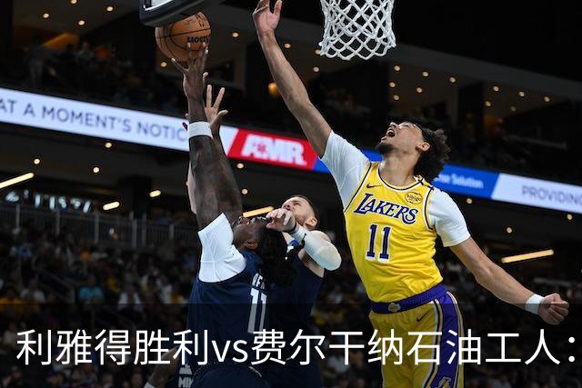 利雅得胜利vs费尔干纳石油工人：C罗领衔，马内、菲利克斯、科曼出战