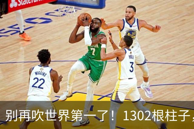 别再吹世界第一了！1302根柱子，正在悄悄掀翻中国基建的老套路