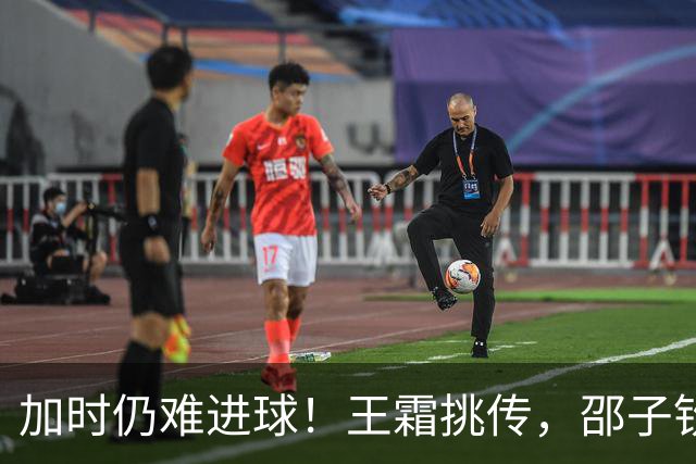 加时仍难进球！王霜挑传，邵子钦射门受干扰推偏，替补席惋惜一片