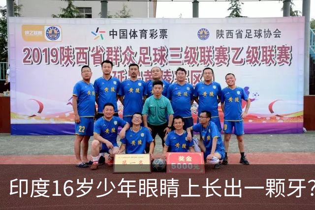 印度16岁少年眼睛上长出一颗牙？！医生都惊了：这真没见过…