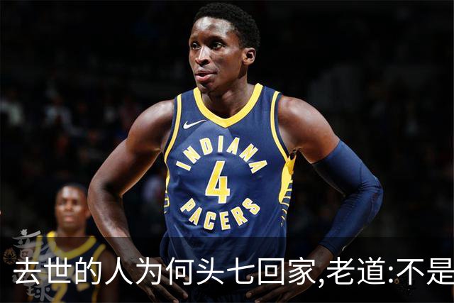 去世的人为何头七回家,老道:不是看望亲人,而是要带走这两件东西