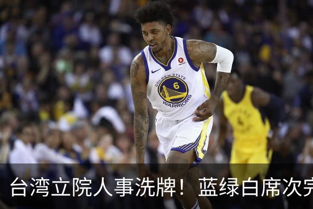 台湾立院人事洗牌！蓝绿白席次完全不变，韩国瑜掌立院有啥用？