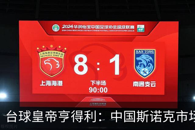 台球皇帝亨得利：中国斯诺克市场已经到头，表演赛出场费大幅下跌