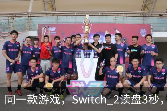 同一款游戏，Switch 2读盘3秒，Switch要11秒