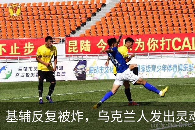 基辅反复被炸，乌克兰人发出灵魂拷问：俄导弹为何不炸总统府