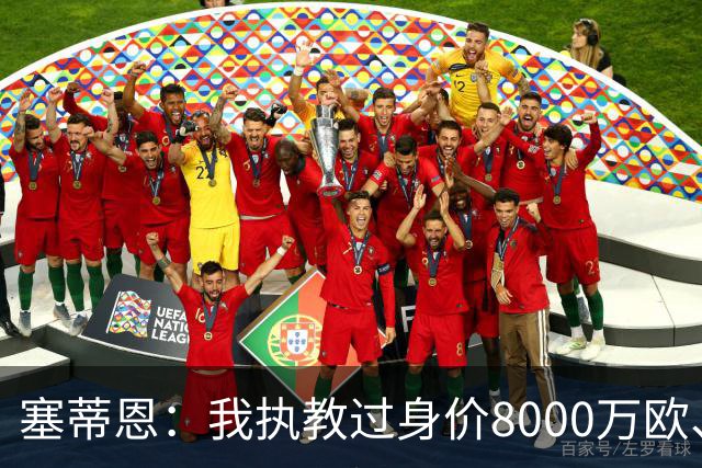 塞蒂恩：我执教过身价8000万欧、但根本不理解足球的球员