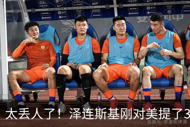 太丢人了！泽连斯基刚对美提了3大要求，万斯：美乌不是正式盟友