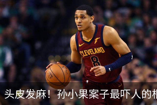 头皮发麻！孙小果案子最吓人的根本不是他行凶有多狠，他妈孙鹤予早就被开除公职，继父李桥忠就只是五华区城管局局长