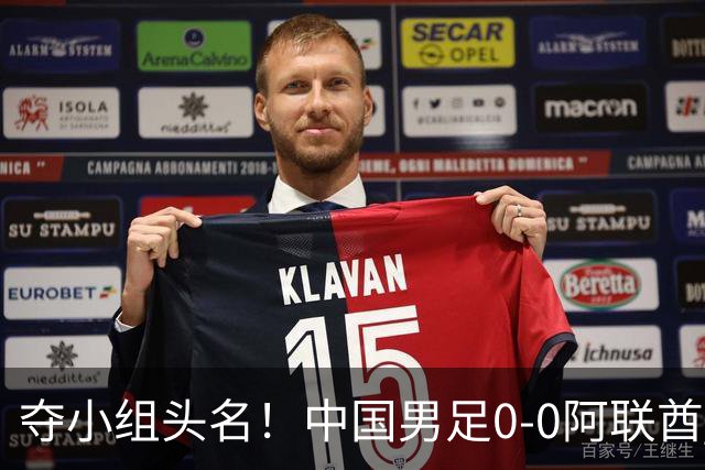 夺小组头名！中国男足0-0阿联酋 携朝鲜进亚运8强 王钰栋染黄将停赛