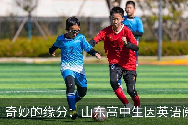 奇妙的缘分：山东高中生因英语阅读理解题结识北京草莓园园主，考上研究生后双方见面