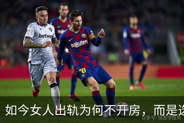 如今女人出轨为何不开房，而是选择这些地方？