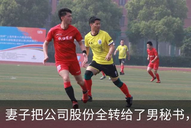 妻子把公司股份全转给了男秘书，我递交辞职信正要出门，男秘书赶紧拦下我：留步，董事长还有一份遗嘱没对外宣读