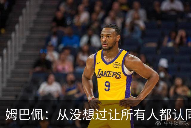 姆巴佩：从没想过让所有人都认同我，没拿到今年金球奖会失望