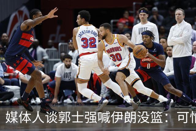 媒体人谈郭士强喊伊朗没篮：可怕的是青少年球队的教练也是这样的