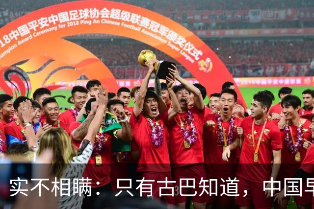 实不相瞒：只有古巴知道，中国早就是世界最强超级大国了！