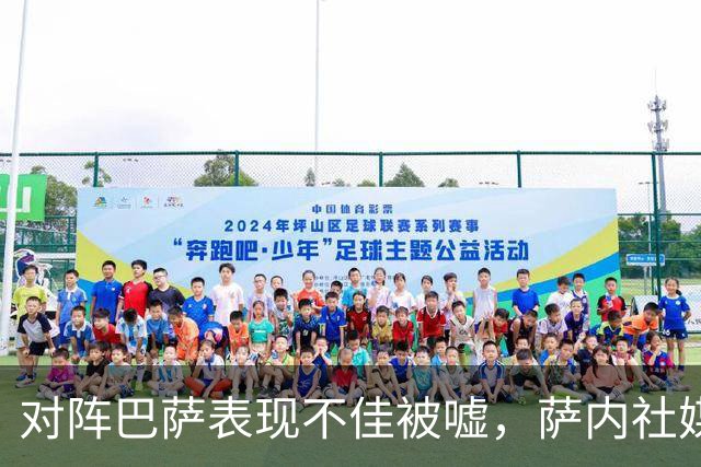 对阵巴萨表现不佳被嘘，萨内社媒发文：努力找回最佳状态