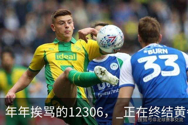 年年挨骂的12306， 正在终结黄牛时代