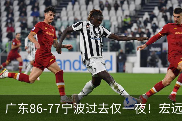 广东86-77宁波过去仅一夜！宏远传来徐杰、亚帅的重要消息，胡明轩说得很实在