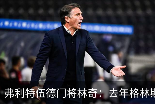 弗利特伍德门将林奇：去年格林斯比击败曼联给了我们很大鼓舞