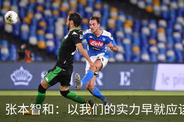 张本智和：以我们的实力早就应该赢中国队！听到日本国歌我感慨万千