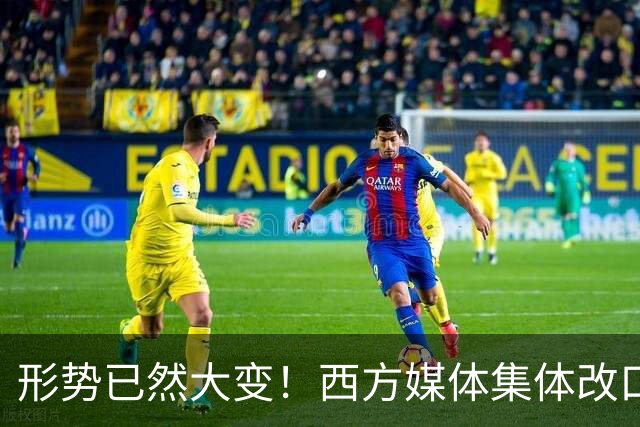 形势已然大变！西方媒体集体改口：中国，已无需再向世界证明什么
