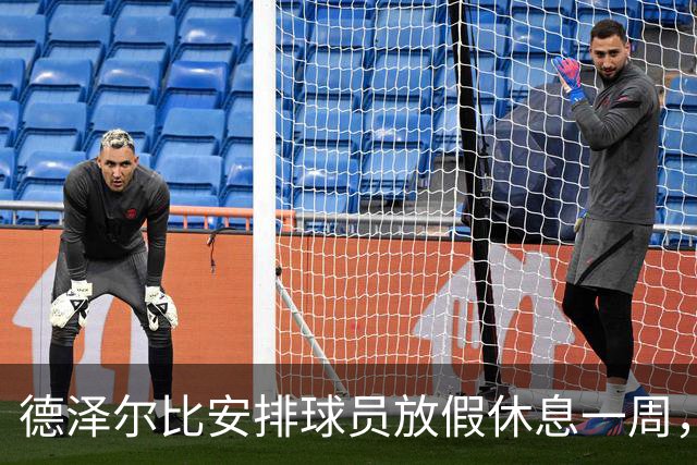 德泽尔比安排球员放假休息一周，热刺球迷不解如此迷惑操作