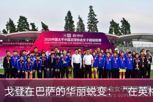 戈登在巴萨的华丽蜕变：“在英格兰，没人看重我的球商和技术”