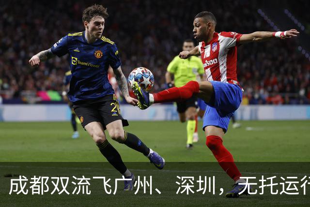 成都双流飞广州、深圳，无托运行李旅客起飞前15分钟到登机口即可登机