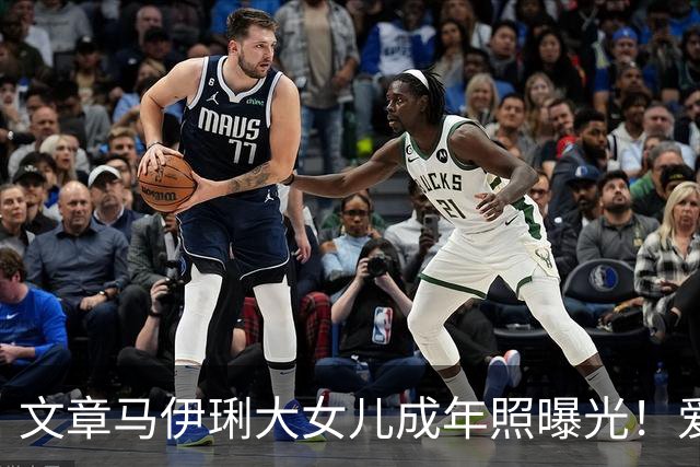文章马伊琍大女儿成年照曝光！爱马已经18岁，长大有点像妈妈了