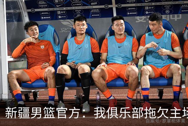 新疆男篮官方：我俱乐部拖欠主场啦啦宝贝表演款项是不实消息