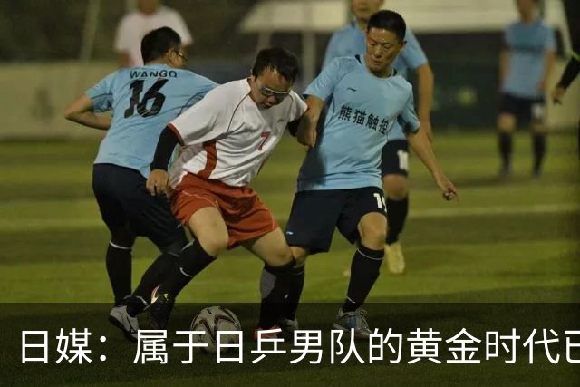 日媒：属于日乒男队的黄金时代已经到来，松岛辉空是开启新纪元的钥匙