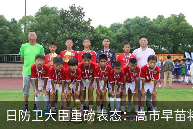日防卫大臣重磅表态：高市早苗将就无核原则作出最终决定！会修改无核三原则么？