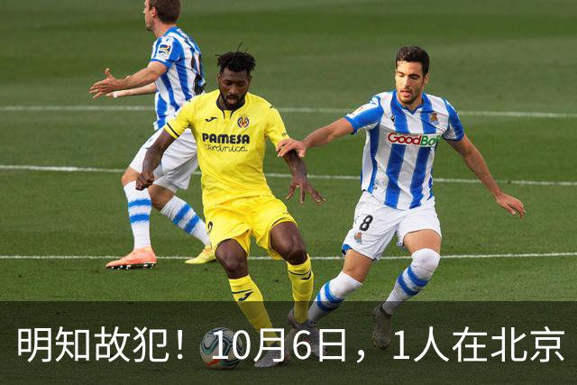 明知故犯！10月6日，1人在北京“黑飞”被拘！北京警方通报：该人是“为拍摄风景”，“心存侥幸”