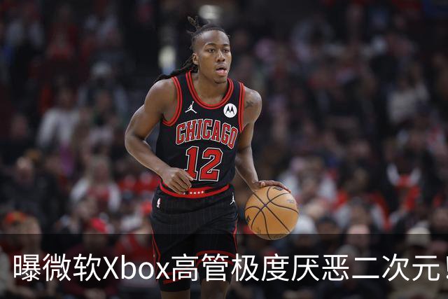 曝微软Xbox高管极度厌恶二次元！所以放弃动漫游戏