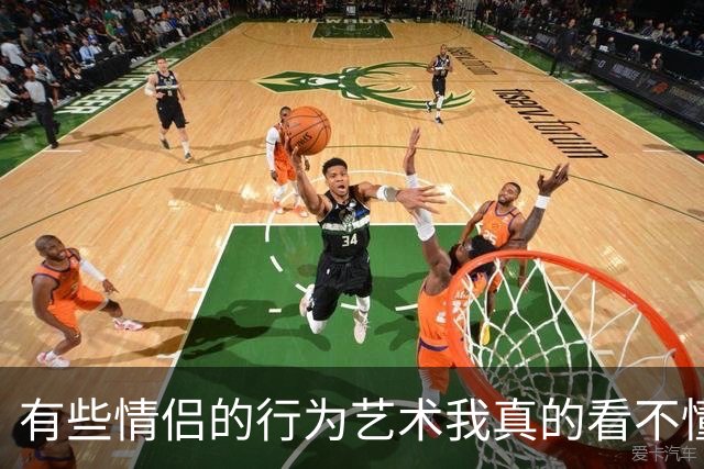 有些情侣的行为艺术我真的看不懂了，网友：拜托这是公共场合