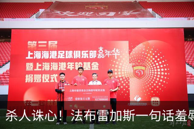 杀人诛心！法布雷加斯一句话羞辱曼联！红魔跌入队史新低谷