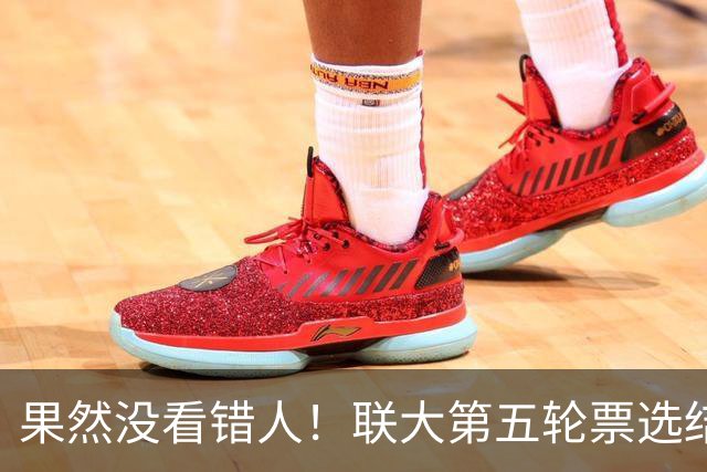 果然没看错人！联大第五轮票选结果出，中国力挺的候选人冲到第一
