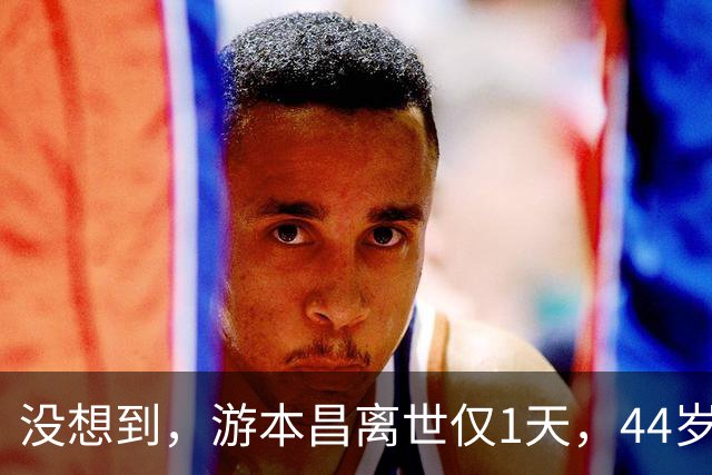 没想到，游本昌离世仅1天，44岁胡歌竟因一个举动实现口碑暴涨