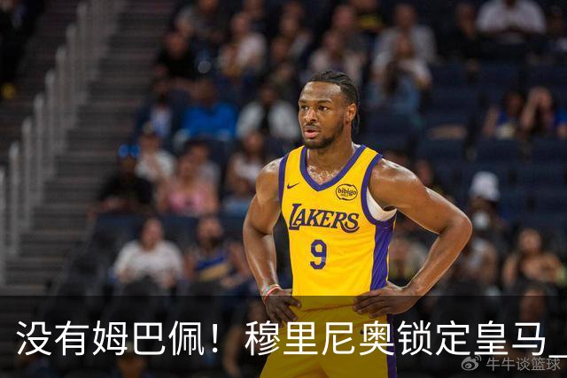 没有姆巴佩！穆里尼奥锁定皇马 3 大核心！少一人都恐将翻车