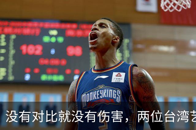 没有对比就没有伤害，两位台湾艺人同日表态，大家心中一目了然